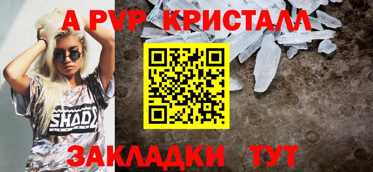 APVP Crystall Аша