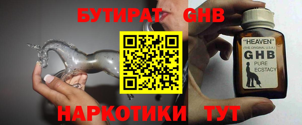 БУТИРАТ 1.4BDO  Аша 