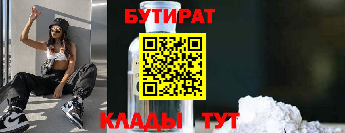 Бутират BDO 33%  Вход с VPN  Аша 
