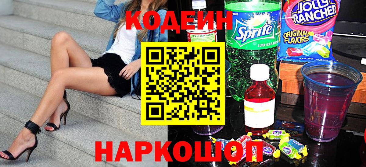 Codein Purple Drank  Кодеин напиток Lean (лин)  Аша 