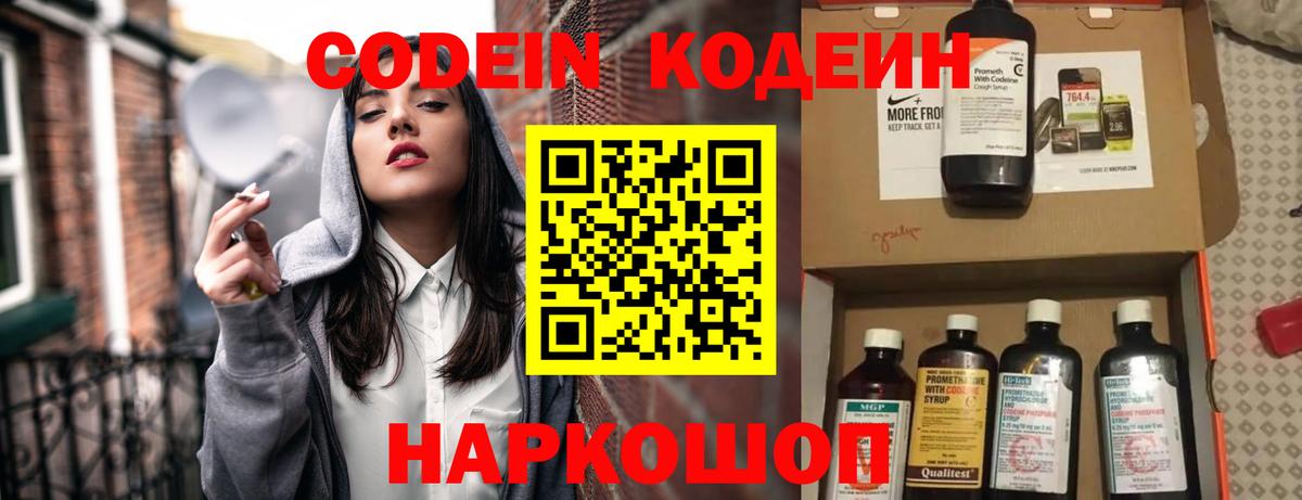 Codein Purple Drank  Вход с VPN  Кодеин Purple Drank  Аша 