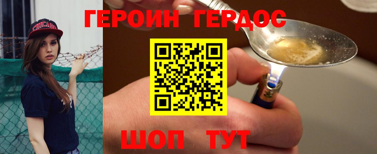ГЕРОИН хмурый  Вход с VPN  ГЕРОИН  Аша 
