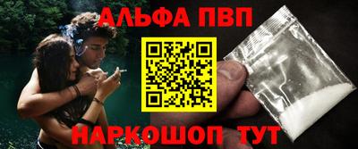 альфа пвп Балаково