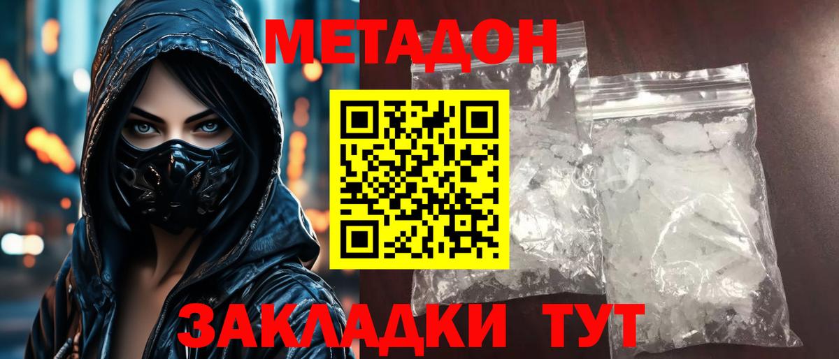 Метадон methadone  Вход с VPN  Аша  МЕТАДОН мёд 