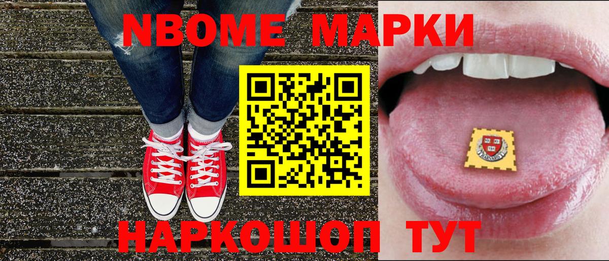 Марки 25I-NBOMe 1,5мг Аша