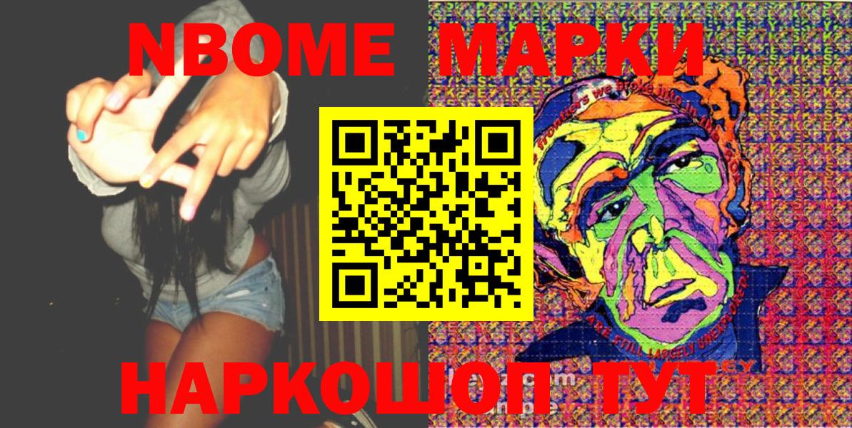 Марки N-bome 1500мкг Аша