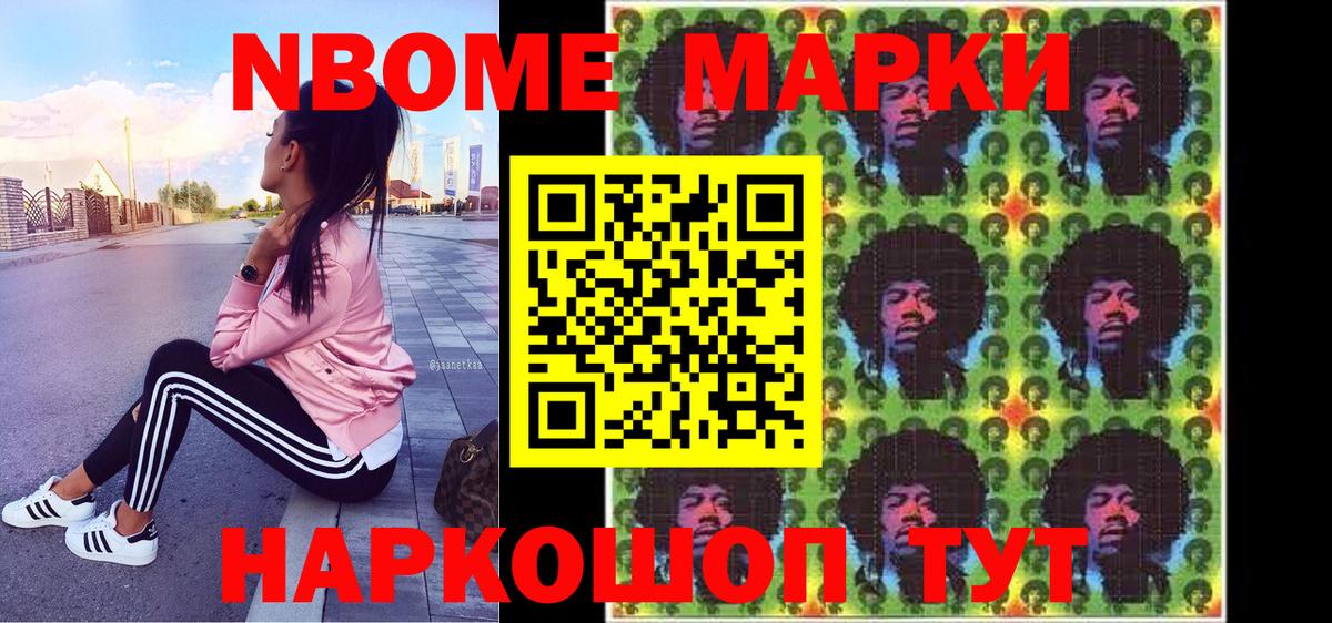 Марки NBOMe 1500мкг  Вход с VPN  Марки NBOMe 1500мкг  Аша 